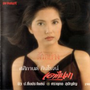 ศศิกานต์ ทินโรจน์ - เอาคืนมา-web